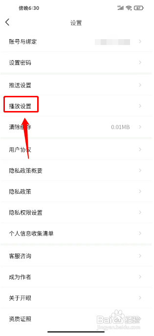 开眼怎么设置默认播放清晰度