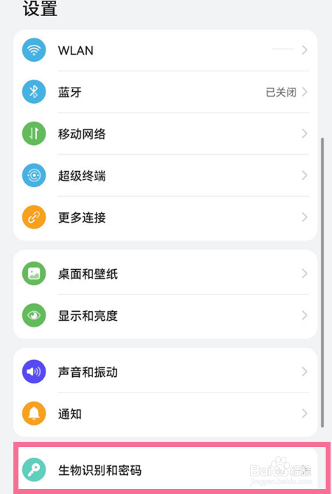 华为mate30pro 5G版怎么设置指纹解锁