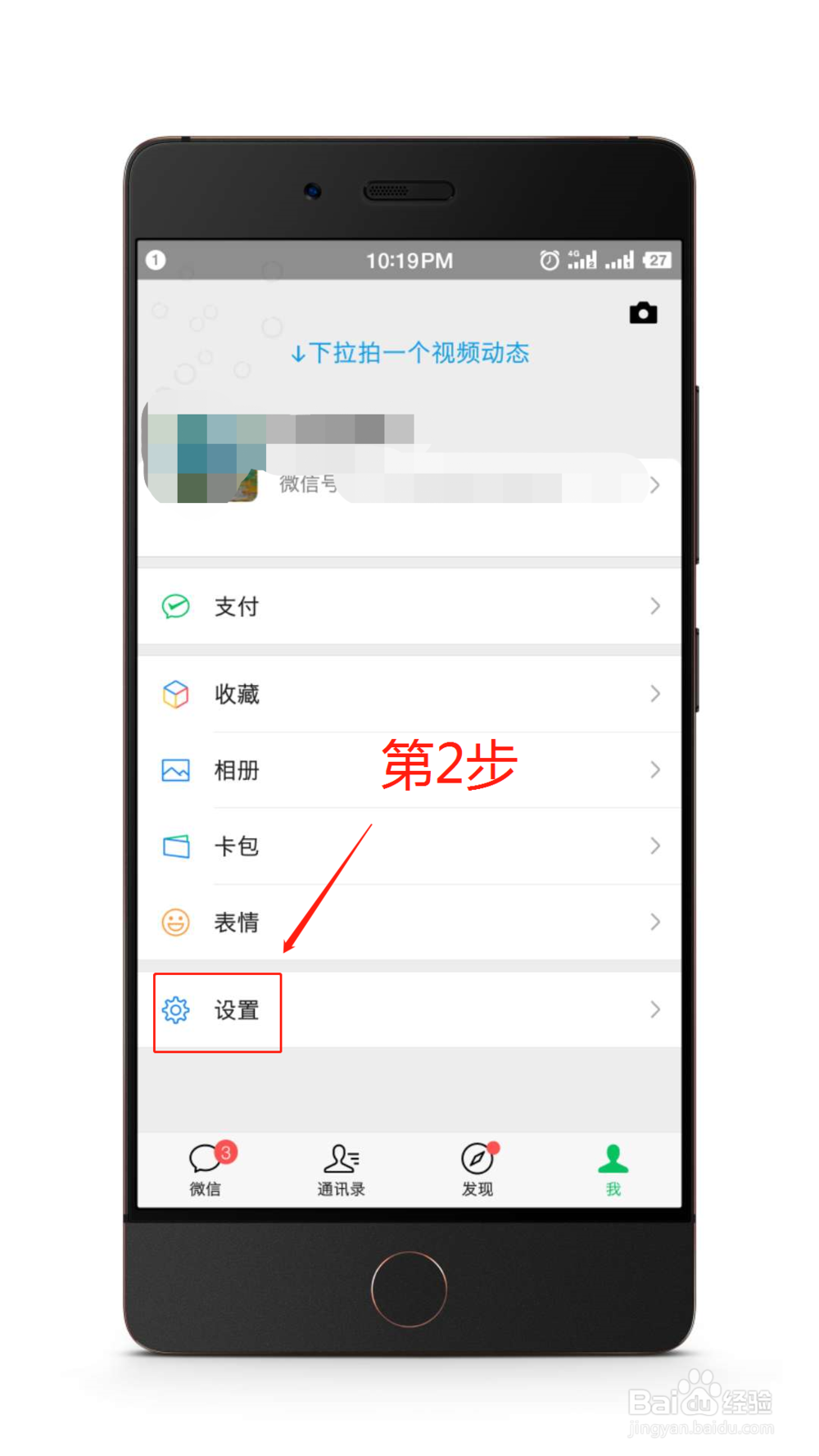 如何将微信更新至最新版本