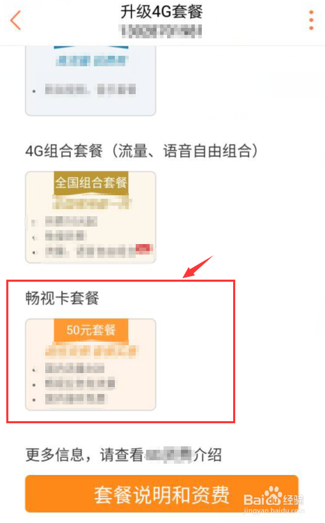 甘肃联通用户如何自助办理套餐变更业务