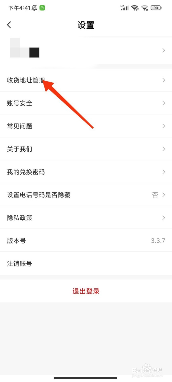 东山商城怎么添加收货地址
