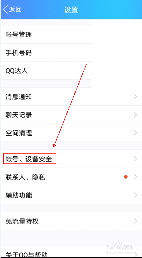 如何启动QQ的安全登录检查