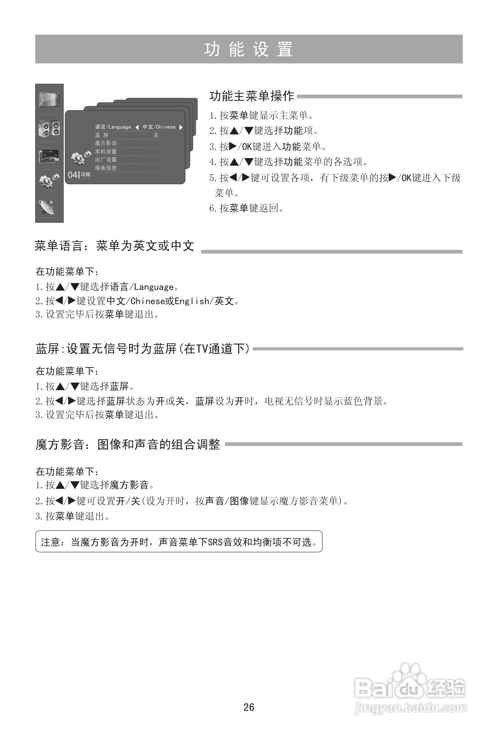 海信LED42K01PG液晶彩电使用说明书:[3]