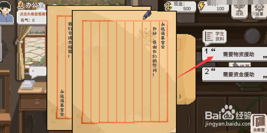 乡村老师攻略