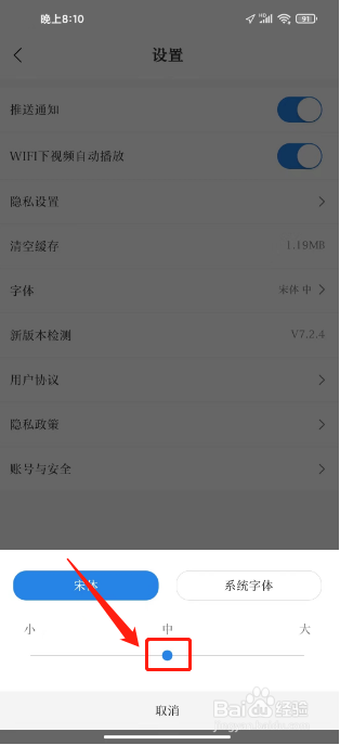 红星新闻在哪里设置字体大小