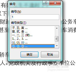 word中改变编号和添加单元格编号