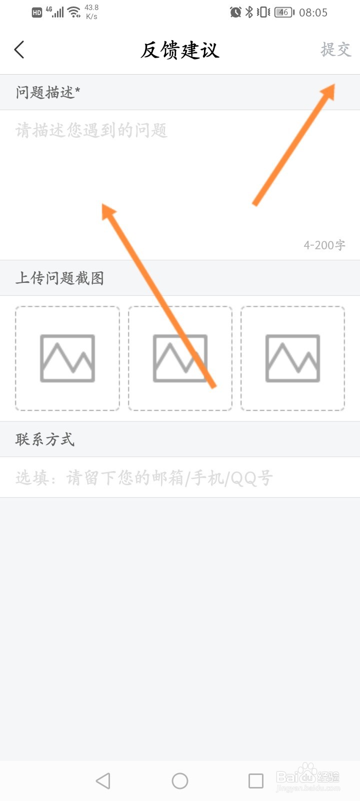 百度汉语怎么进行意见反馈