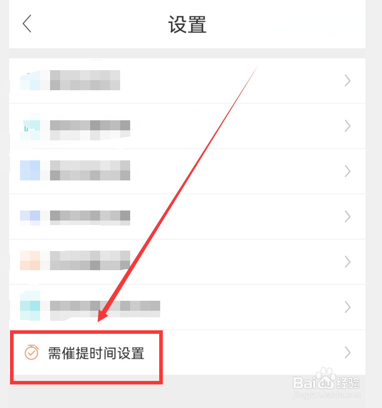 快递超市怎么设置催提时间为48小时