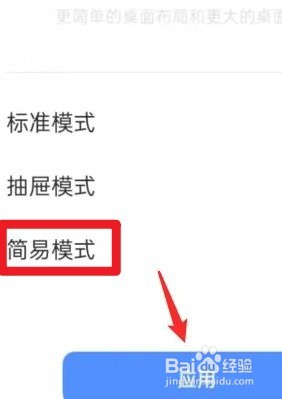 oppo如何设置简易模式