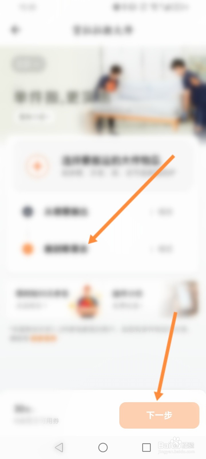 货拉拉软件怎么申请搬大件
