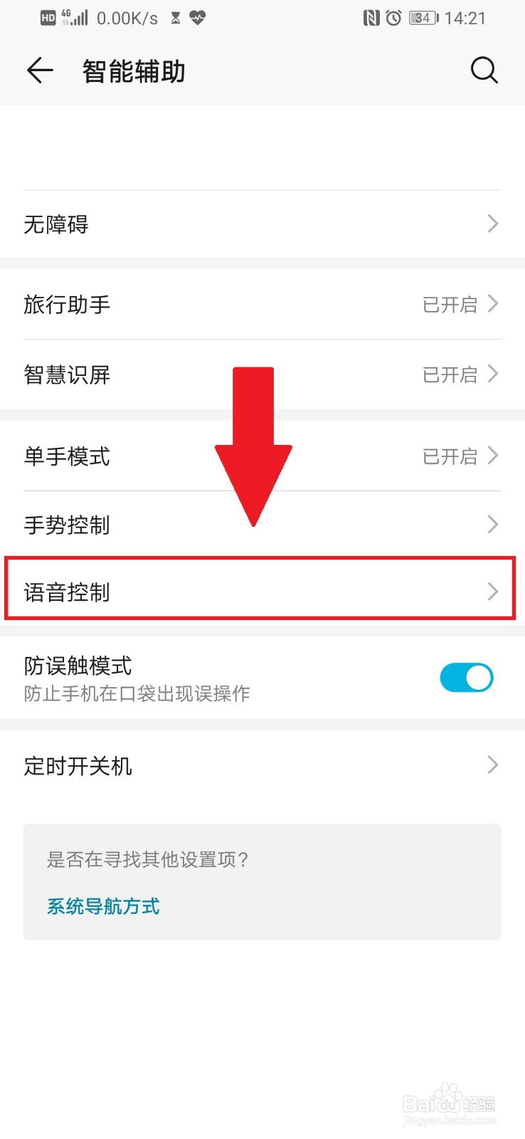 华为p30/p20/mate20/荣耀20pro语音助手怎么开?