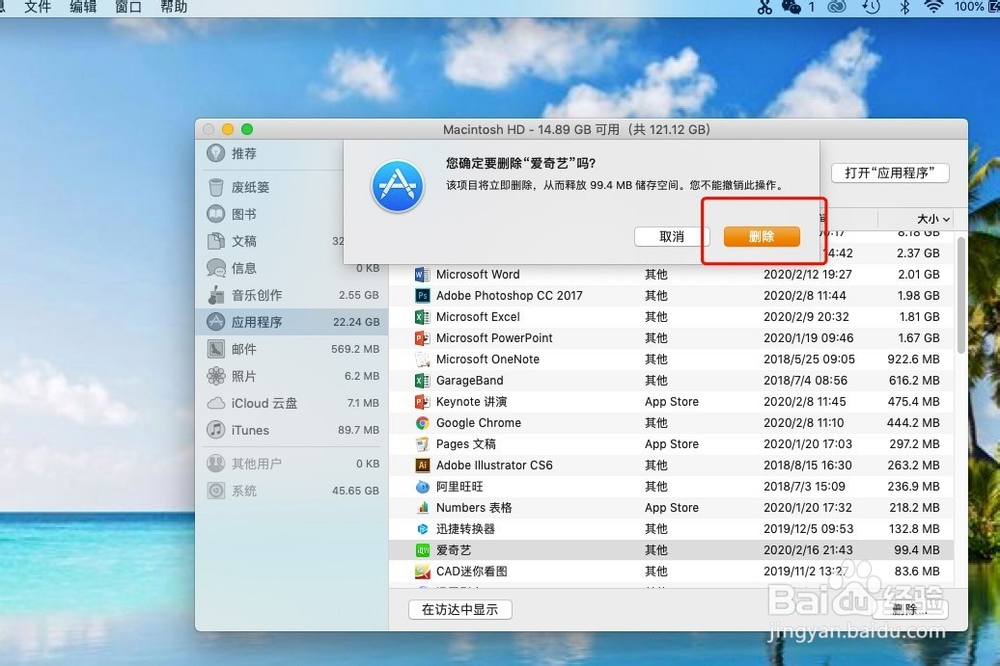 苹果电脑MAC如何卸载用软件APP