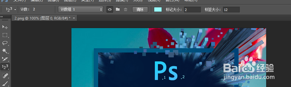 Photoshop使用计数工具