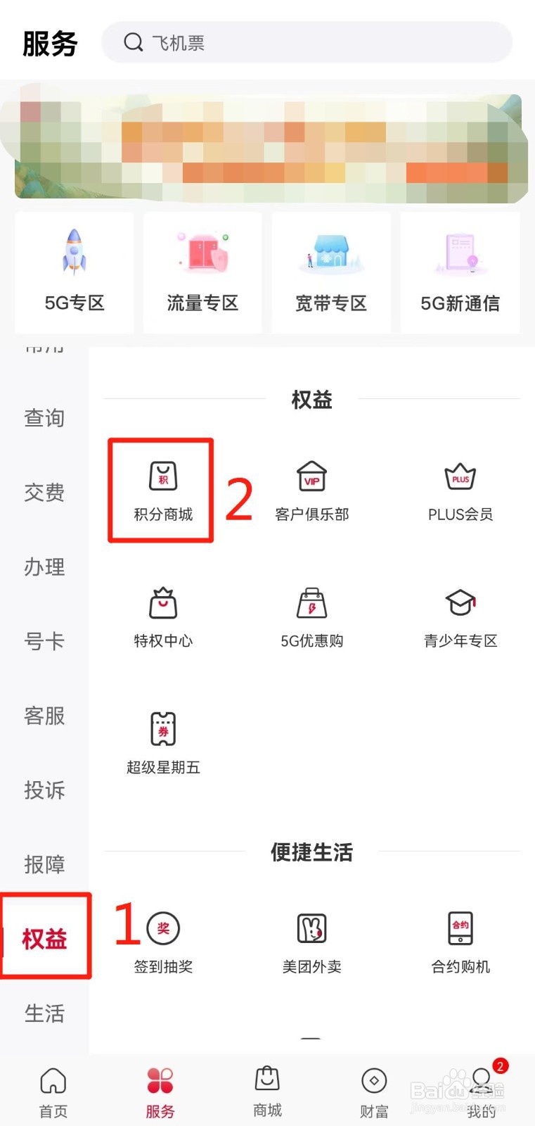 河南联通用户如何在线使用积分兑换百度网盘会员