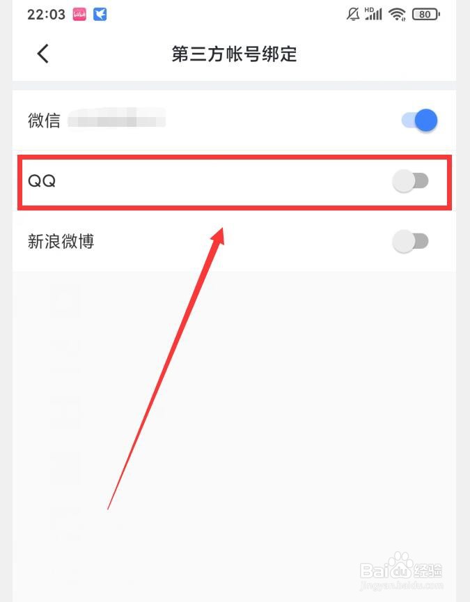 迅雷APP如何绑定QQ账号
