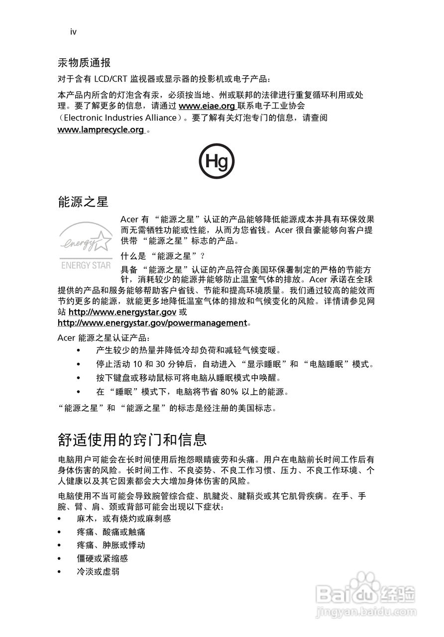 ACER宏基Veriton 7600G计算机说明书:[1]