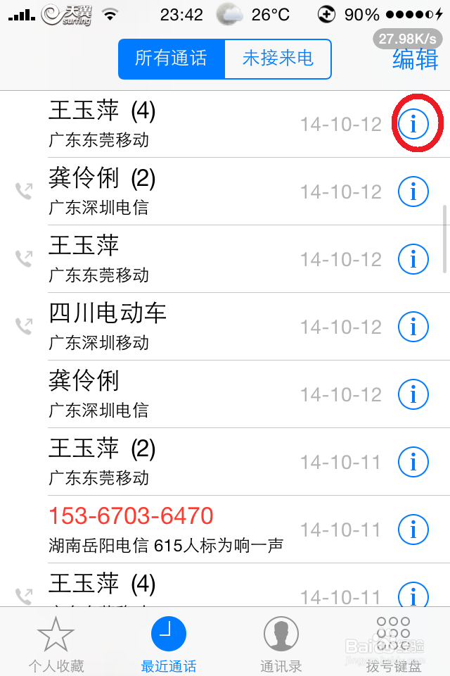 iphone4设置黑名单
