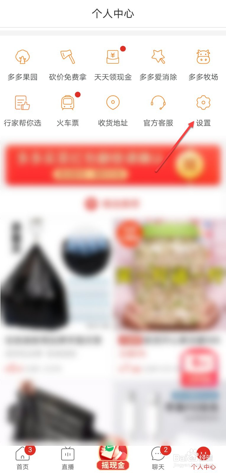 拼多多广告怎么屏蔽