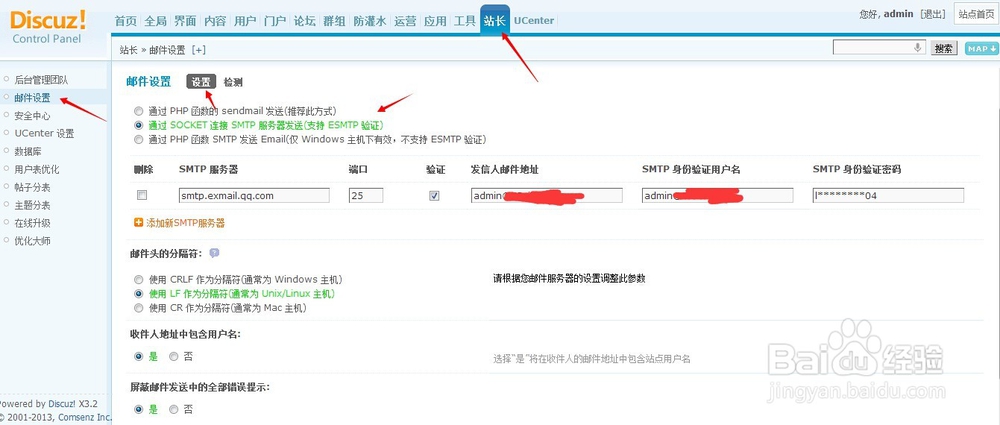 DZ论坛3.2版本qq企业邮箱的申请和验证邮箱设置