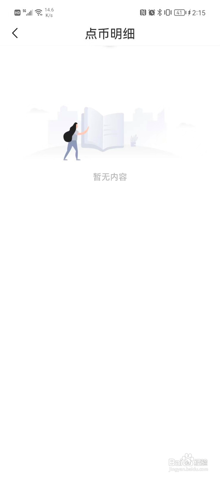 十点读书在哪里查看充值明细