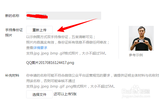 个人公众号修改名称并认证的步骤