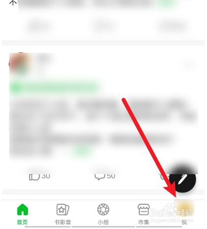 豆瓣APP怎么退出小组？