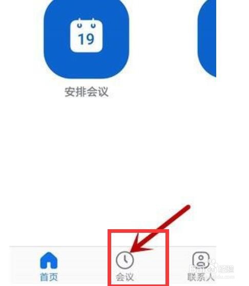 zoom视频会议如何设置会议主题