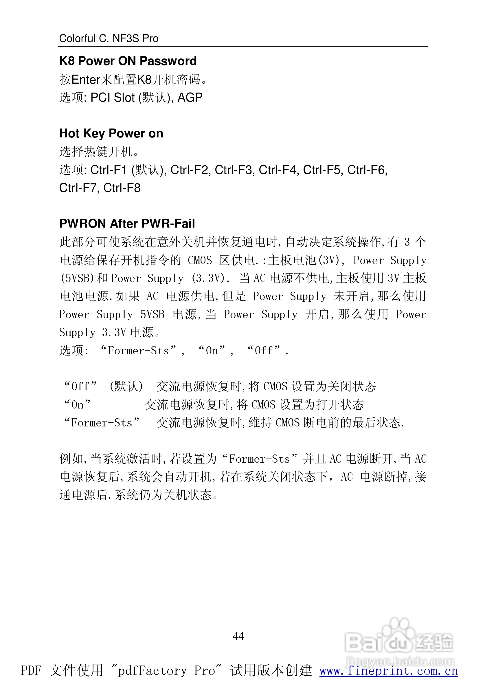 七彩虹C.NF3S Pro型主板说明书:[6]