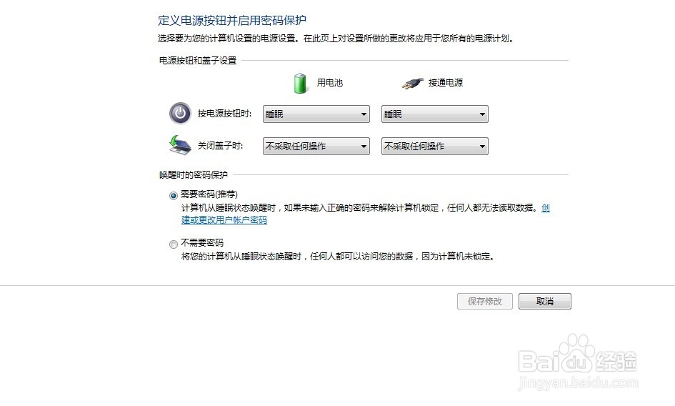 怎么删除电脑的密码