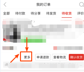 拼多多在哪延长收货