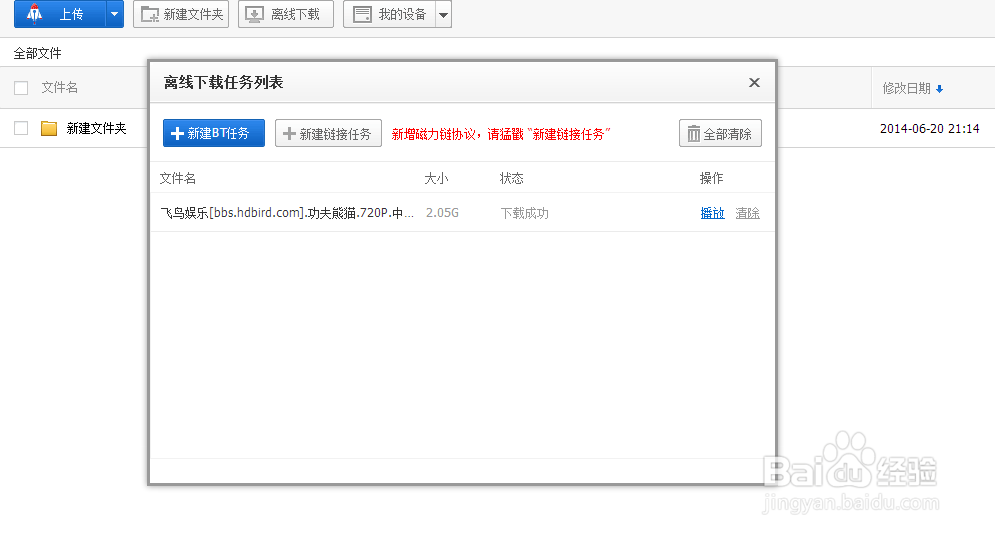 用种子看高清电影