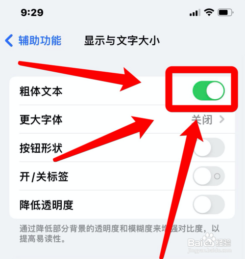 苹果手机如何设置粗体文本?