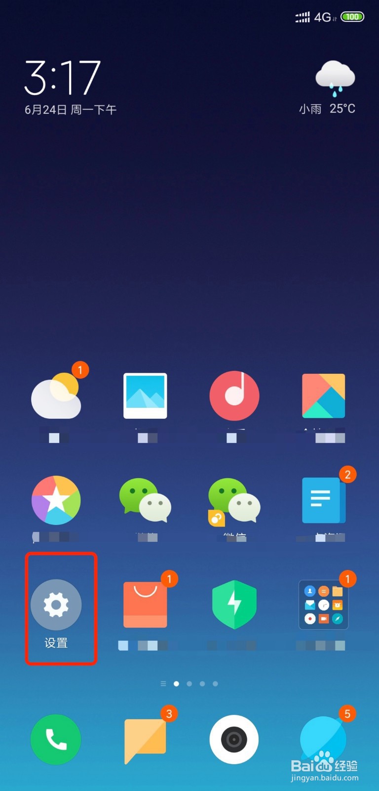 小米手机如何开启色盲色弱模式