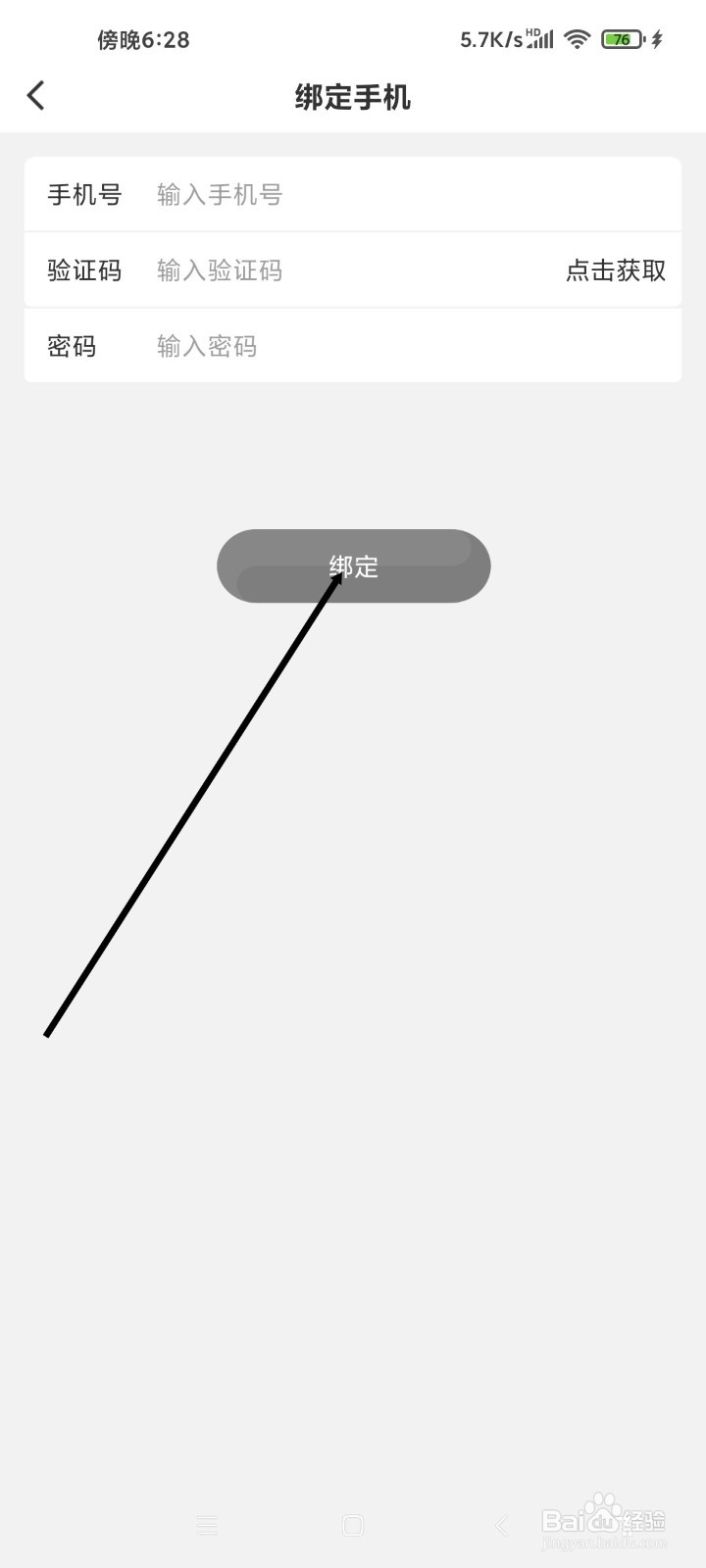 蛋趣APP如何绑定手机号