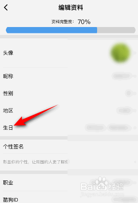酷狗概念版是如何设置生日