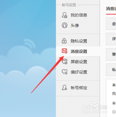 新浪微博如何设置屏蔽陌生人私信？