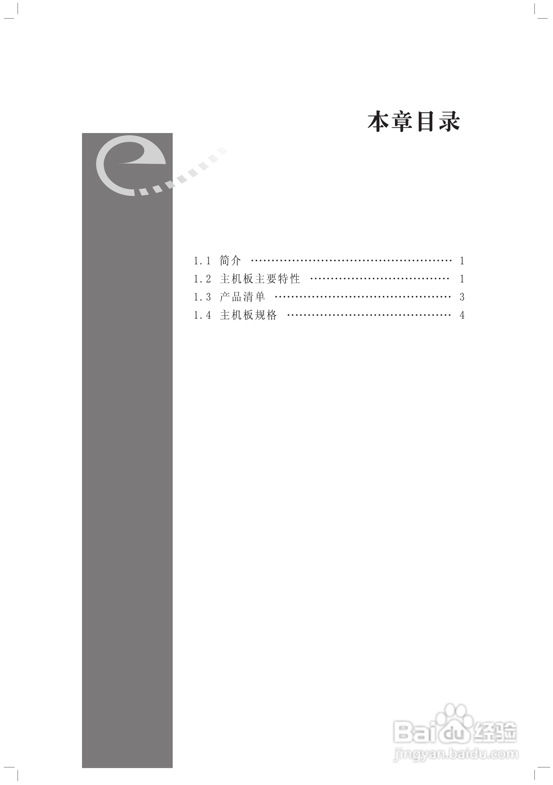 顶星TM-915GVM3型主板说明书:[1]