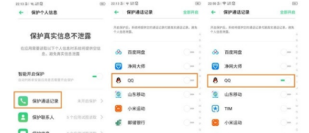 Reno Ace个人信息如何保护