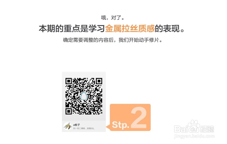 金属拉丝效果修图教程
