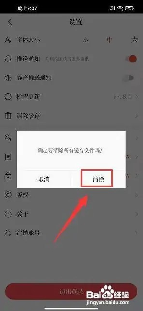 川观新闻app缓存在什么地方清除