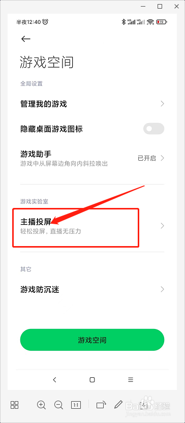 黑鲨手机如何进行主播投屏呢