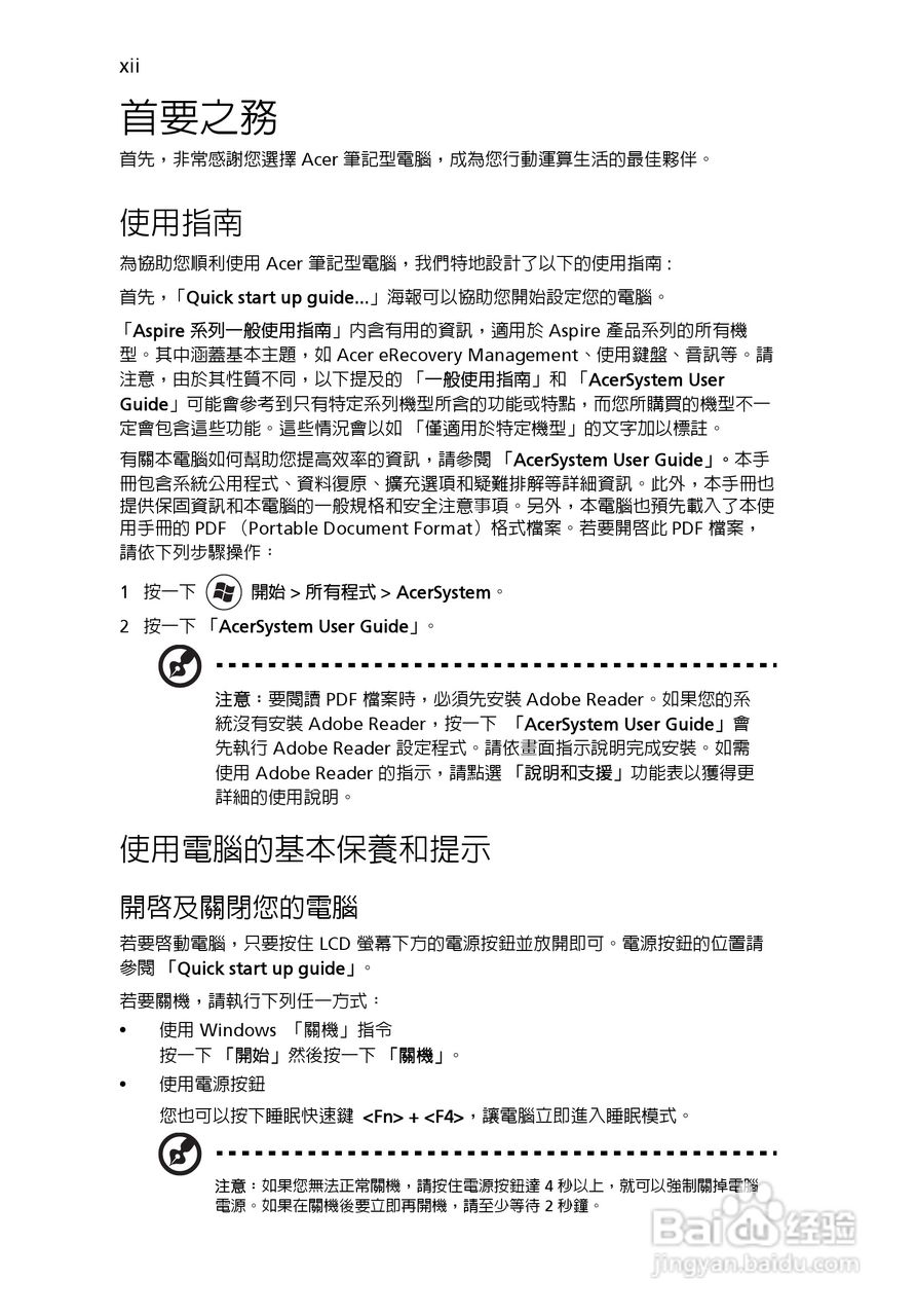 ACER宏基Aspire 5741ZG笔记本说明书:[207]