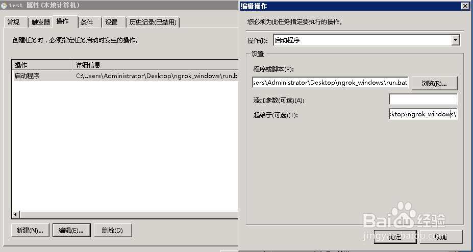 Windows Server定时执行bat