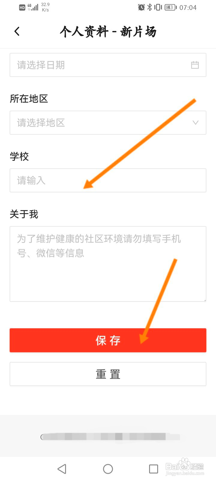 新片场怎么修改个人资料