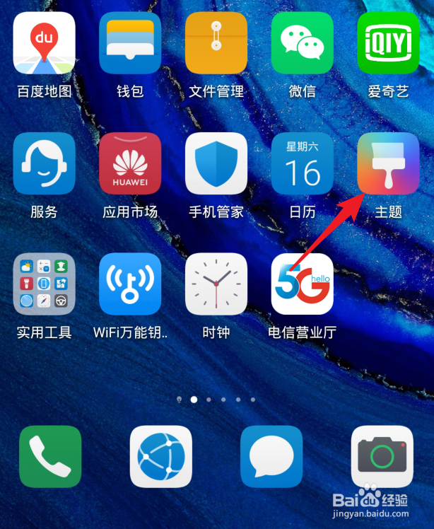 华为手机已购买的主题记录在哪里看