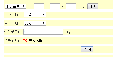 如何查询不同快递的快递费用