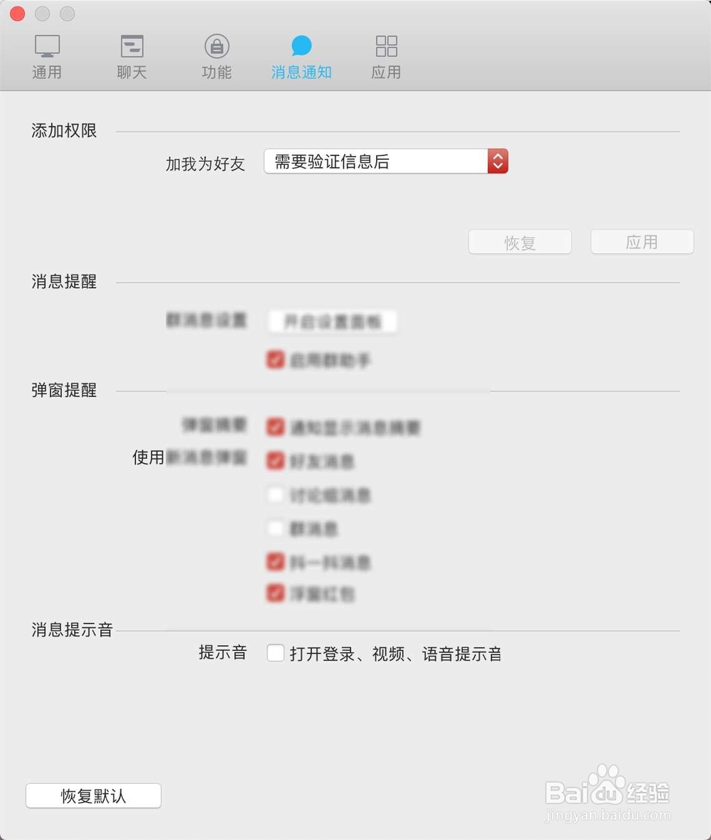 怎么更改MacBook pro解锁的声音