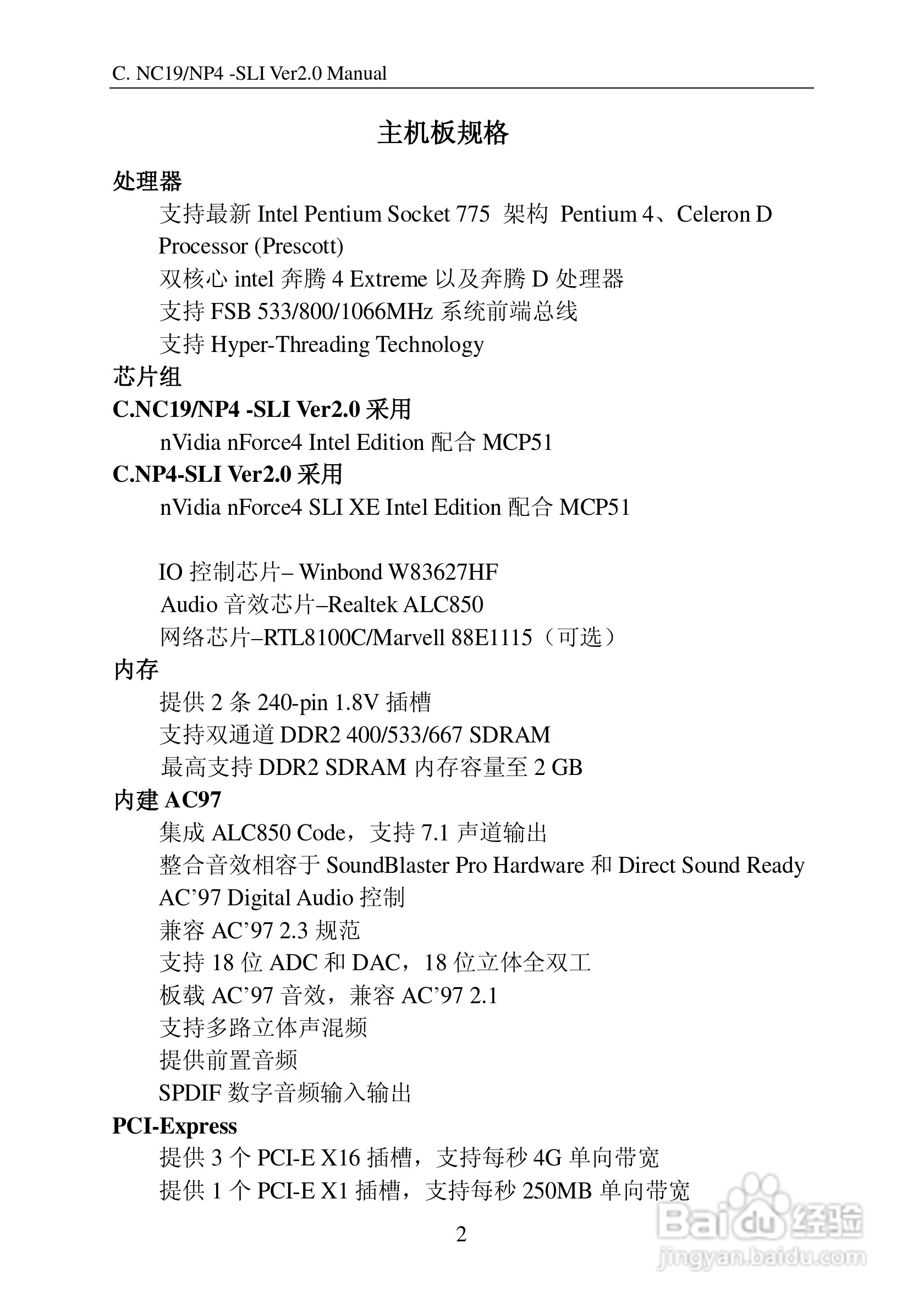 七彩虹C.NC19 -SLI Ver2.0型主板说明书:[1]