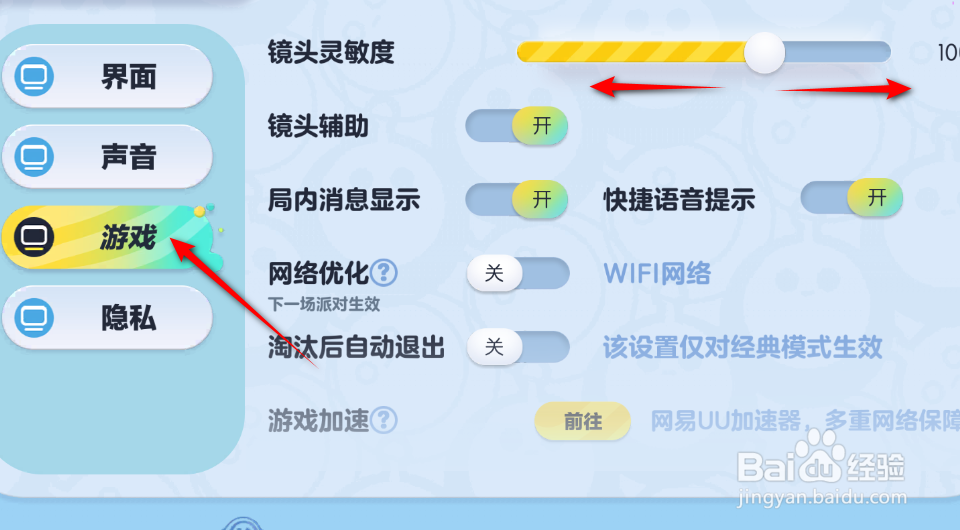 蛋仔派对怎么修改镜头灵敏度