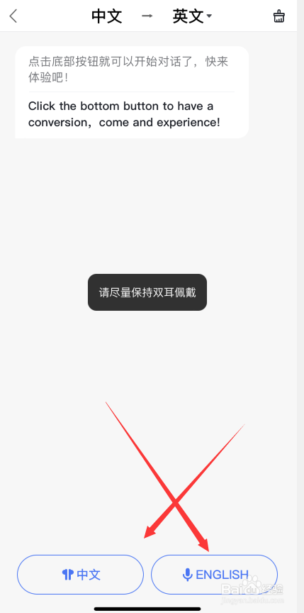 小度APP如何开启AI翻译机模式